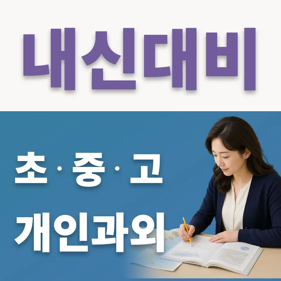신천동 고등 국어과외 학습 안내