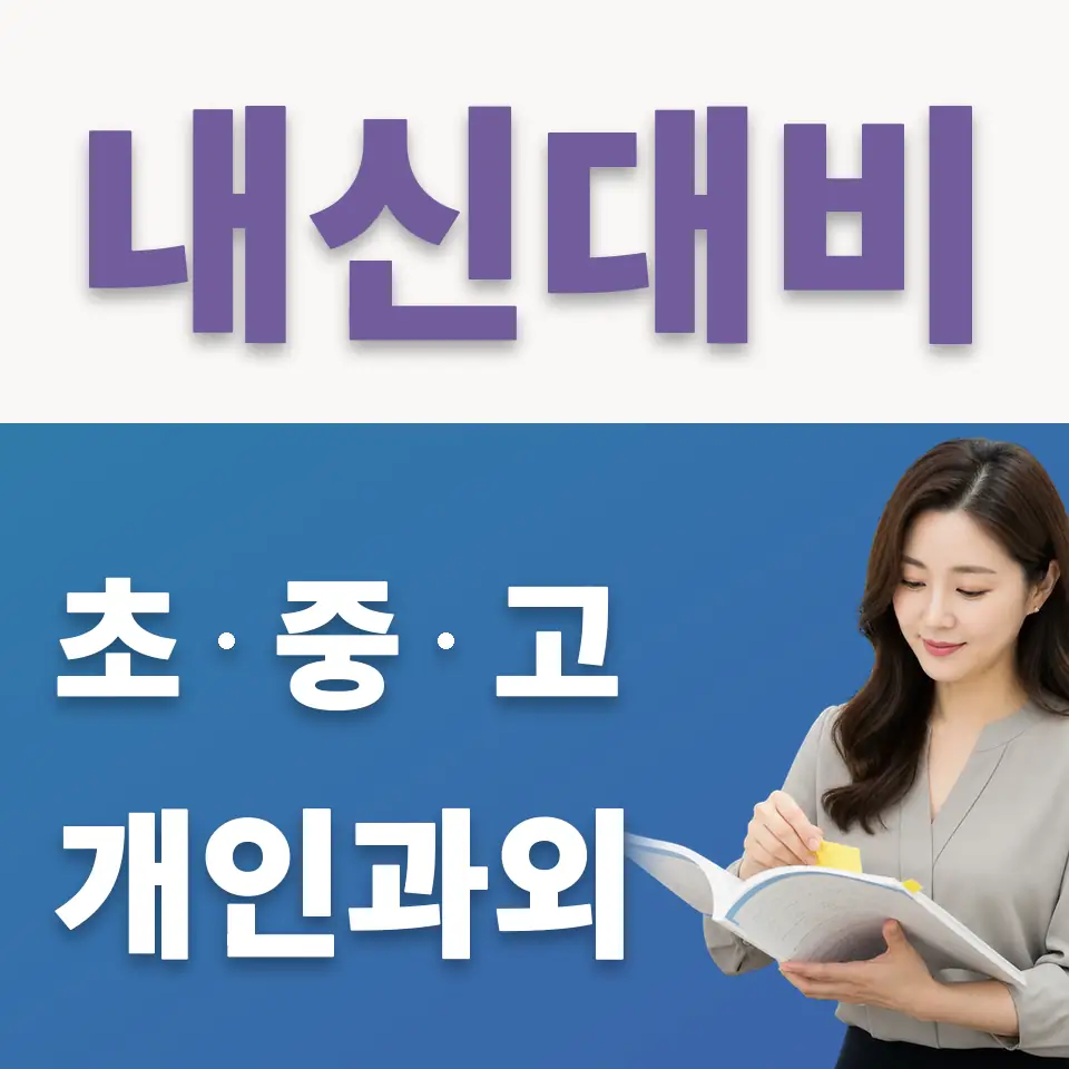 지곶동 중학생 국어과외 학습 안내