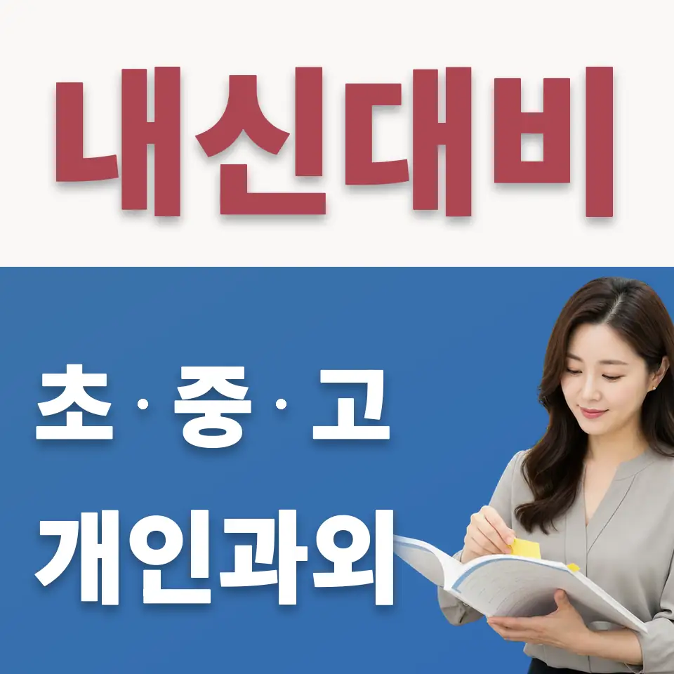 양산동 초등 수학과외 학습 안내
