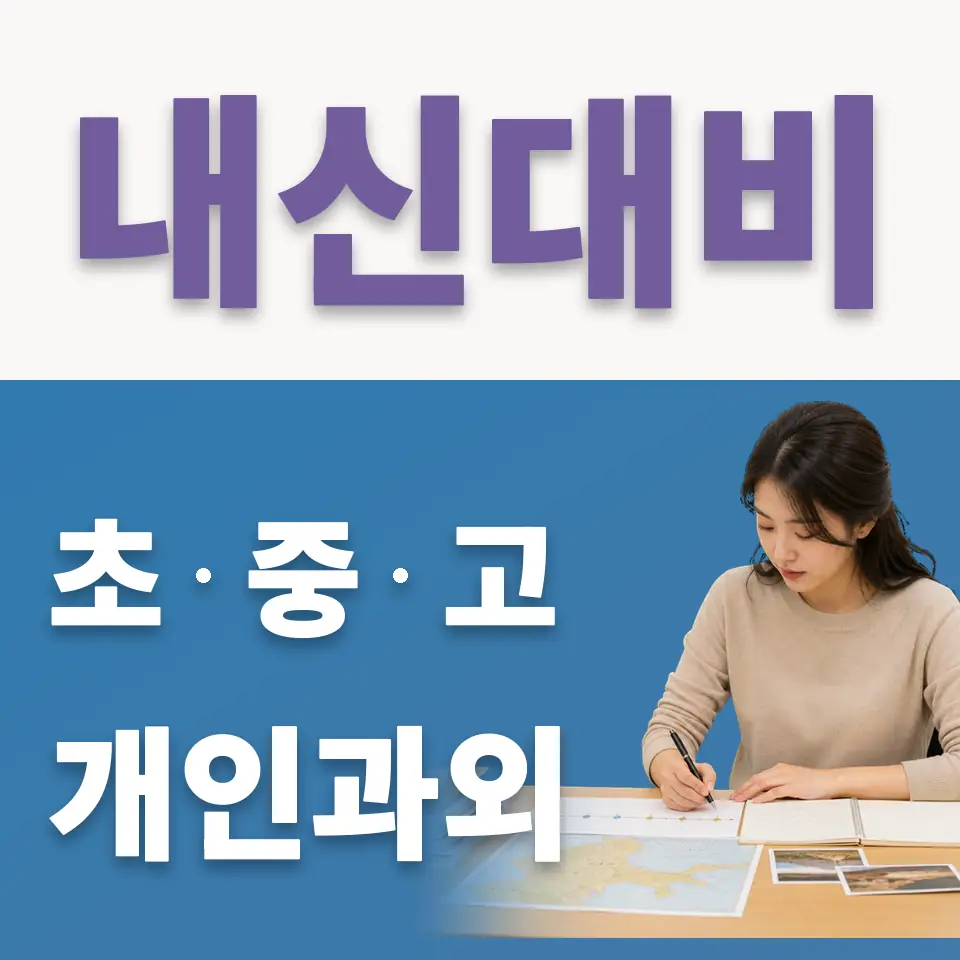 가수동 중학생 국어과외 학습 안내