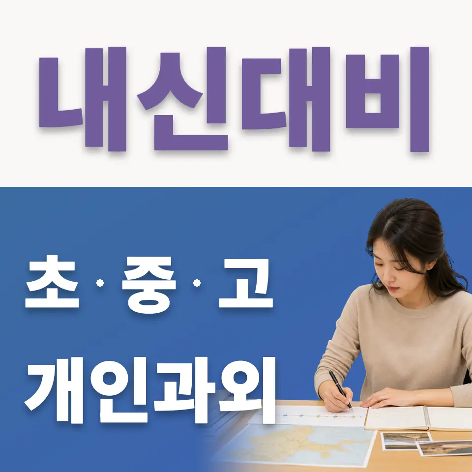 청호동 고등 국어과외 학습 안내