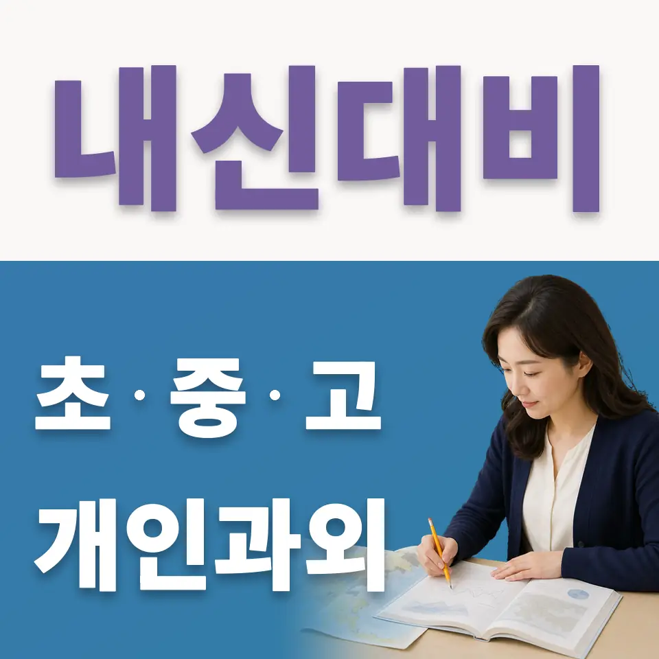 두곡동 중학생 국어과외 학습 안내