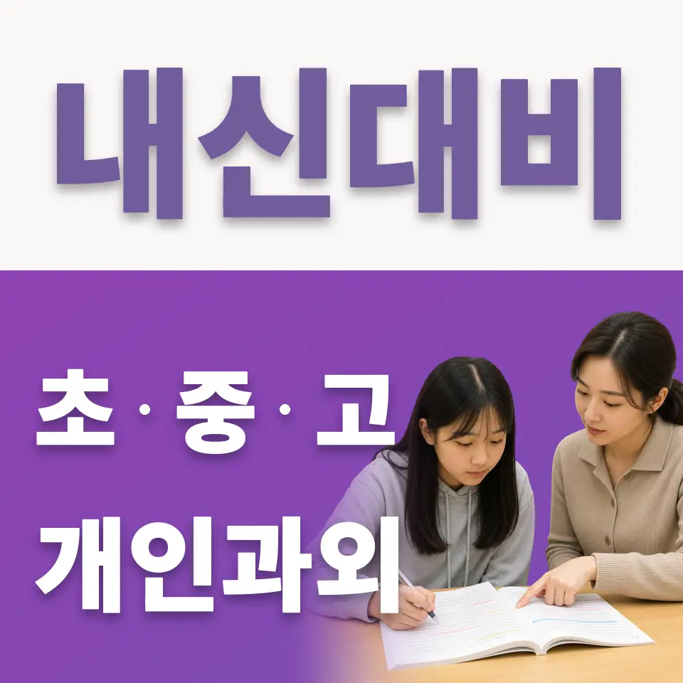 갈곶동 초등 국어과외 학습 안내