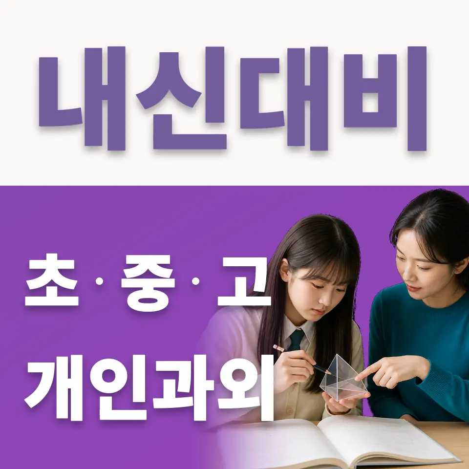 시흥시 초등 국어과외 학습 안내