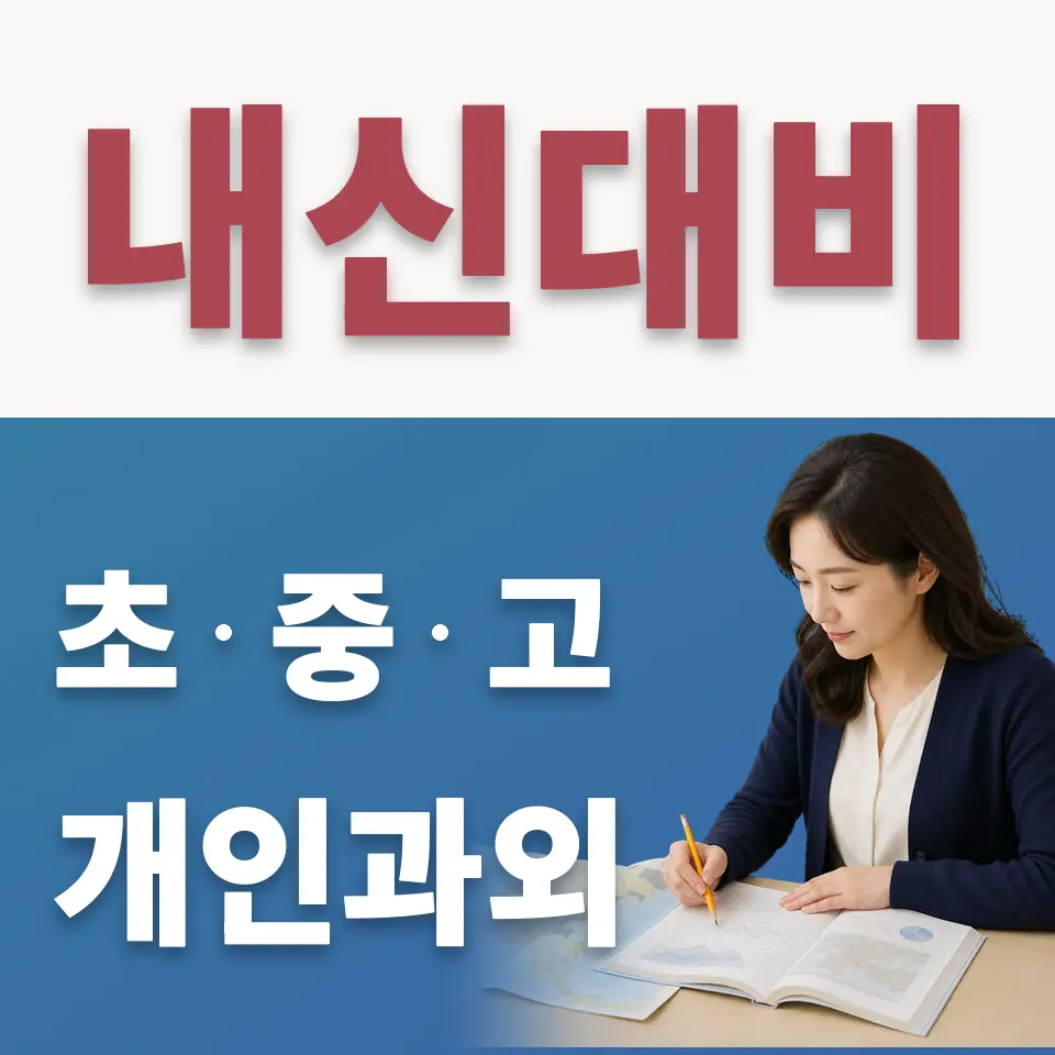 벌음동 고등 수학과외 학습 안내