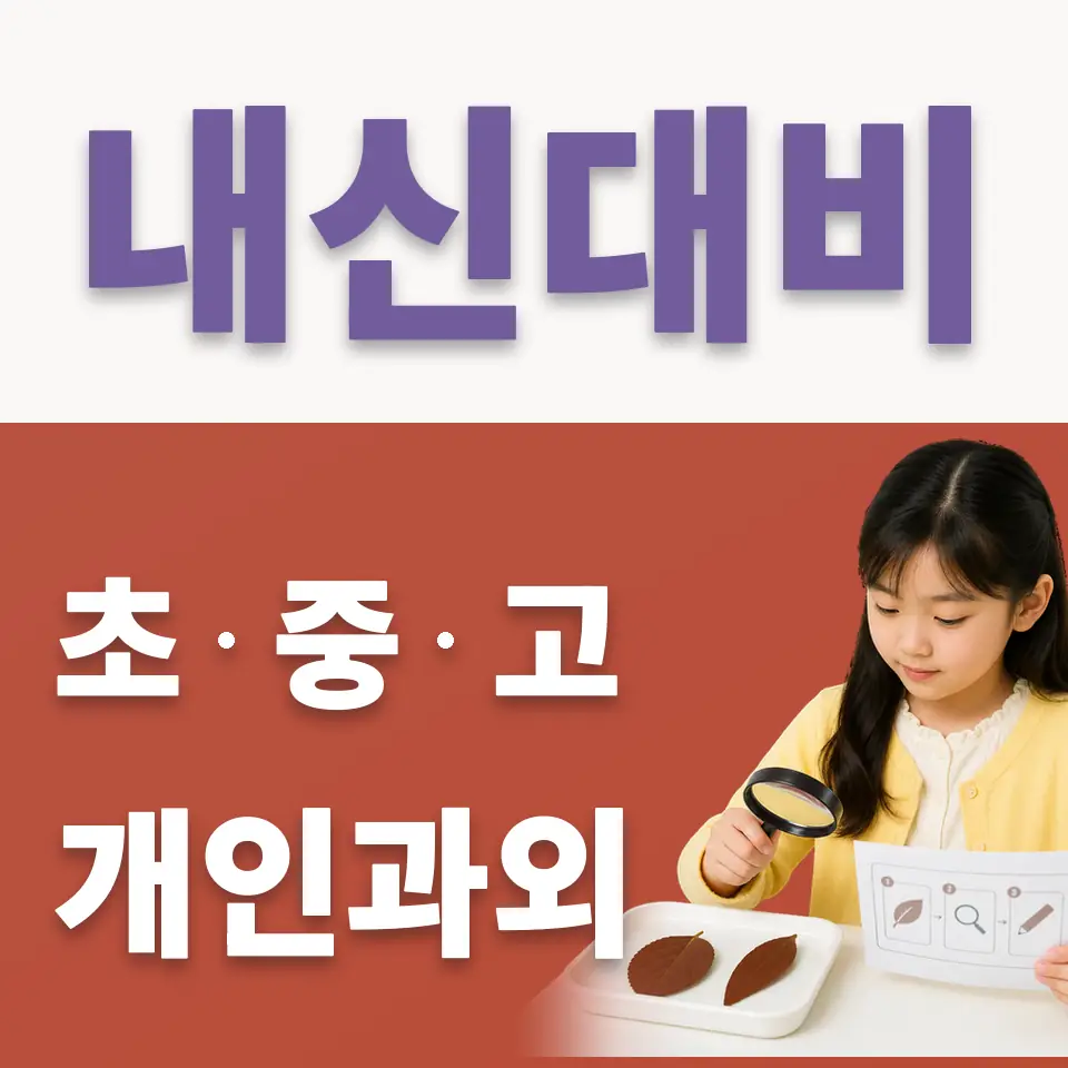 가수동 초등 국어과외 학습 안내