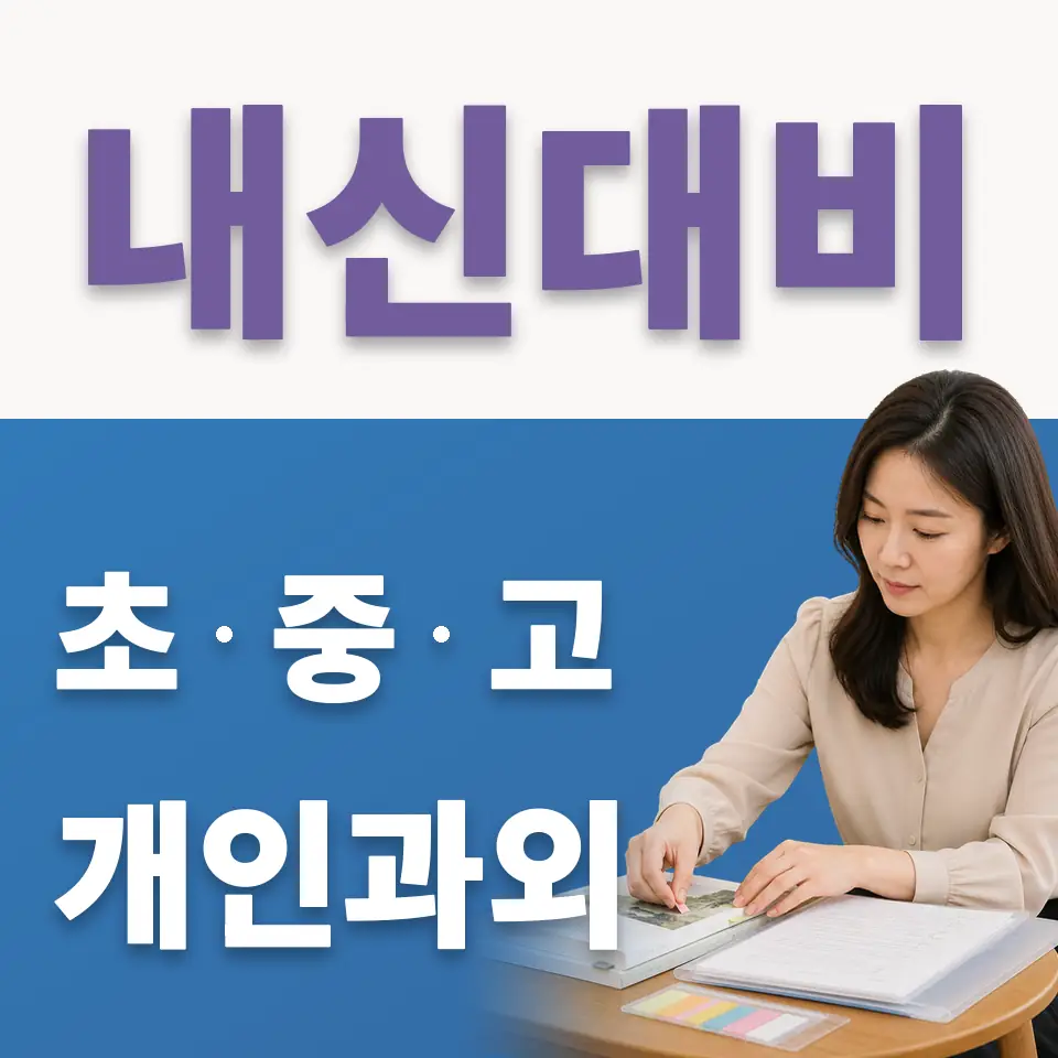 내삼미동 고등 국어과외 학습 안내