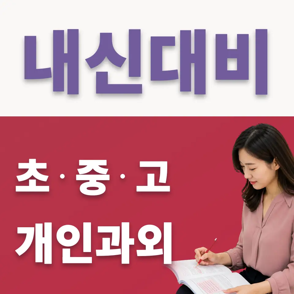 산현동 중학생 국어과외 학습 안내