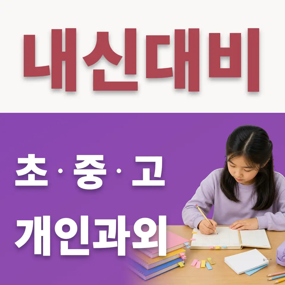 능곡동 수학과외 학습 안내