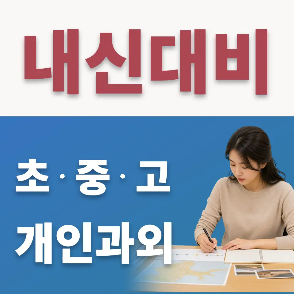 계수동 초등 수학과외 학습 안내