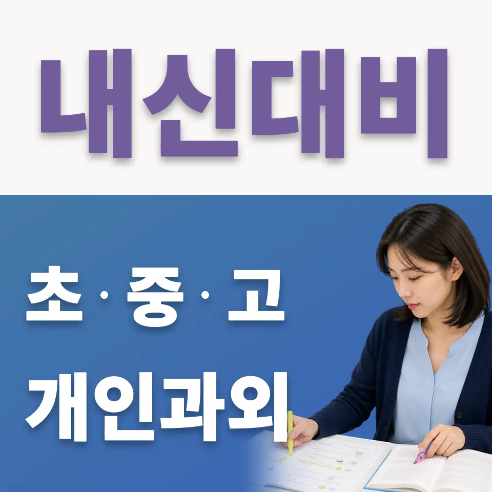 하중동 국어과외 학습 안내