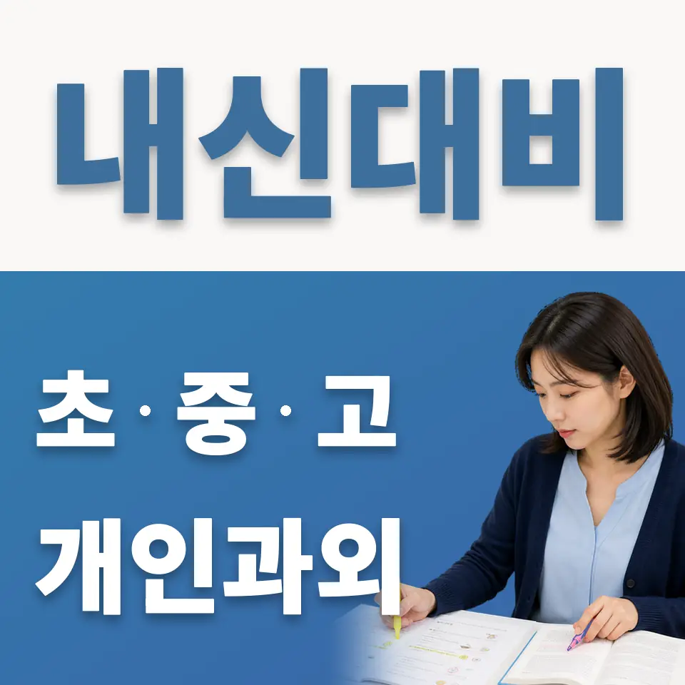 광석동 초등 영어과외 학습 안내