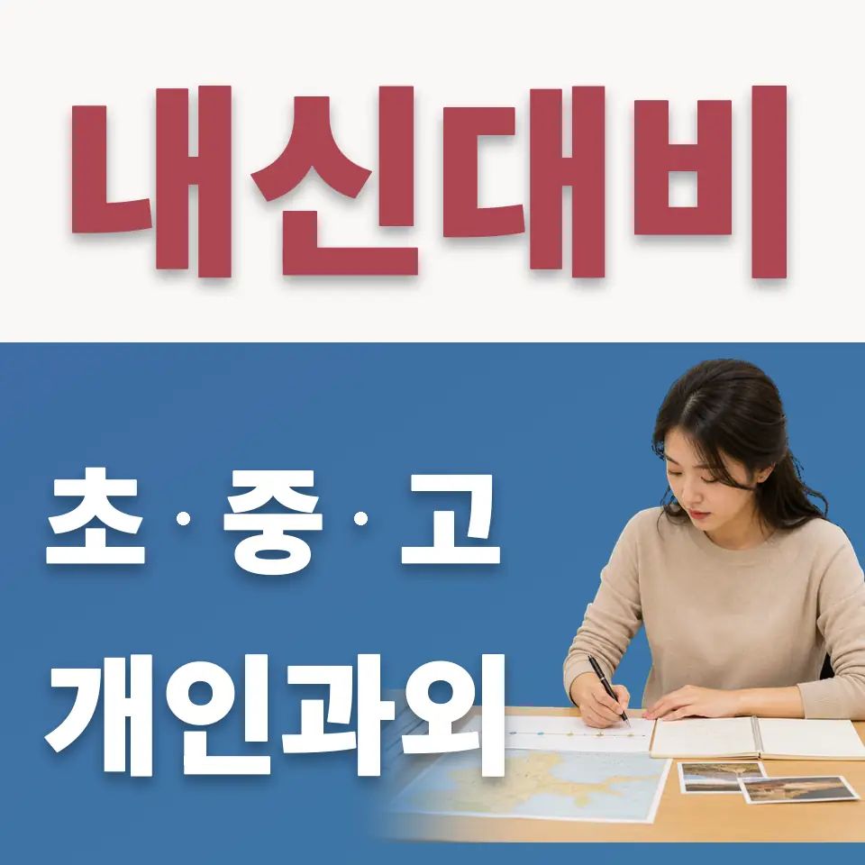 은행동 고등 수학과외 학습 안내