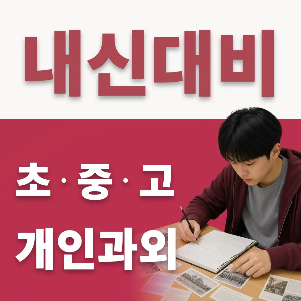 하중동 고등 수학과외 학습 안내