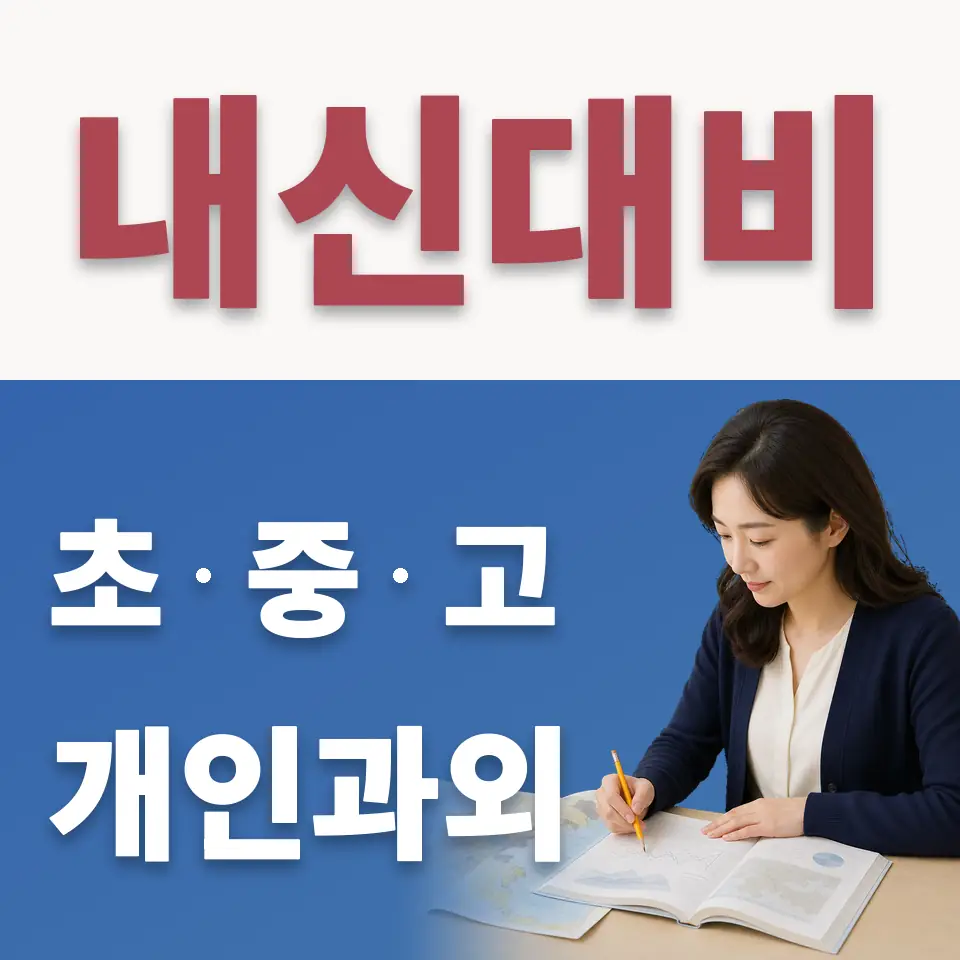 논곡동 초등 수학과외 학습 안내