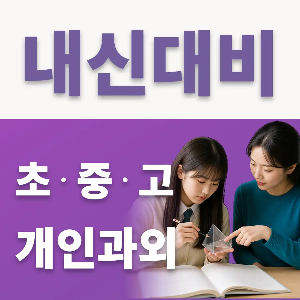 금이동 국어과외 학습 안내