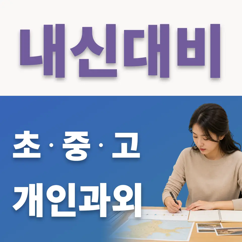 하중동 고등 국어과외 학습 안내