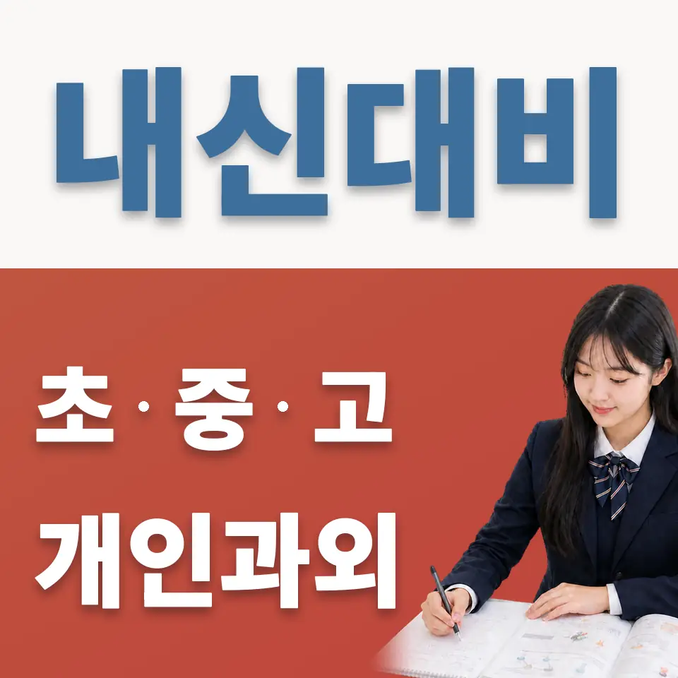 능곡동 과외 학습 안내