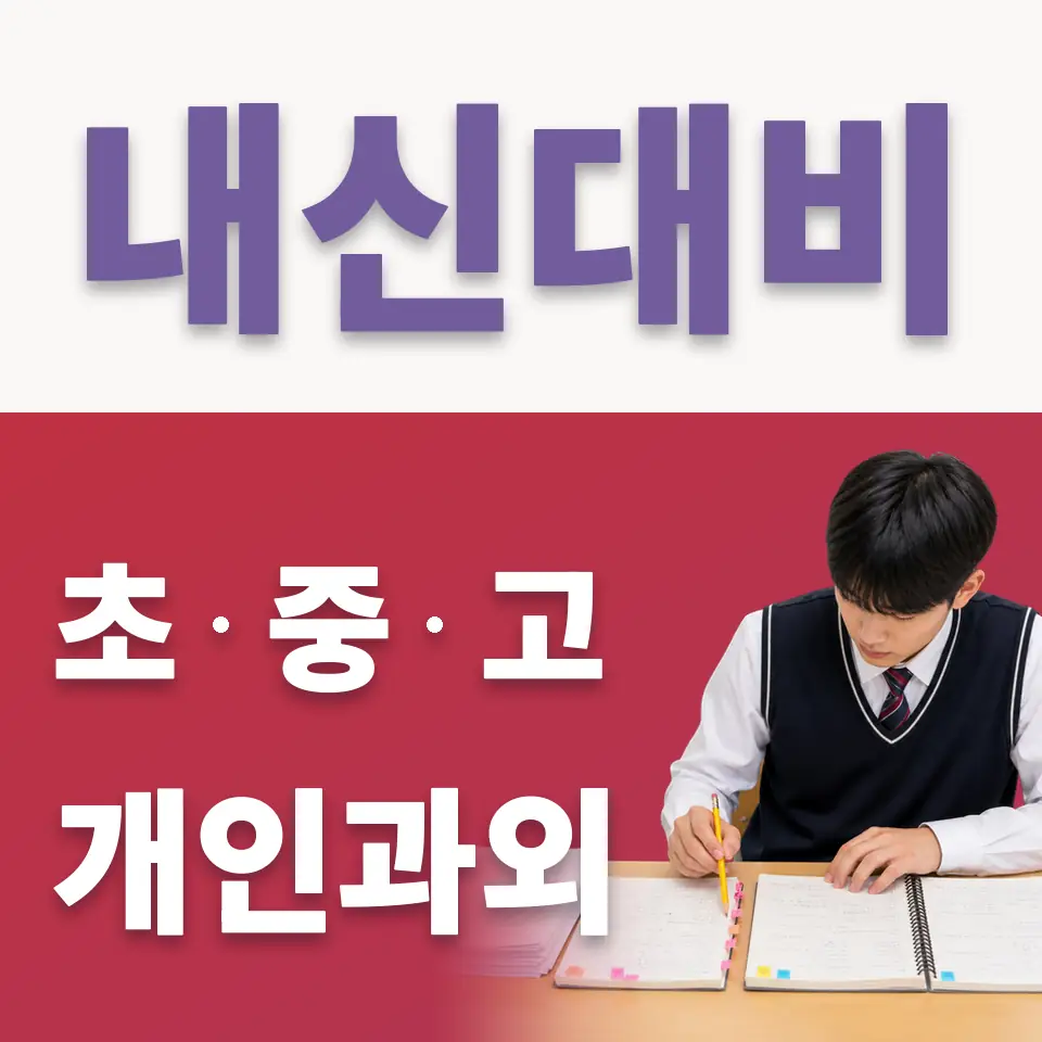 도창동 중학생 국어과외 학습 안내