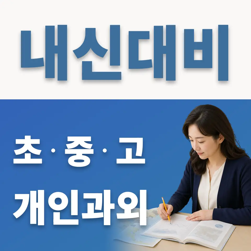 하중동 초등 영어과외 학습 안내