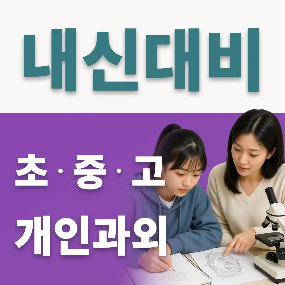 산현동 사회과외 학습 안내