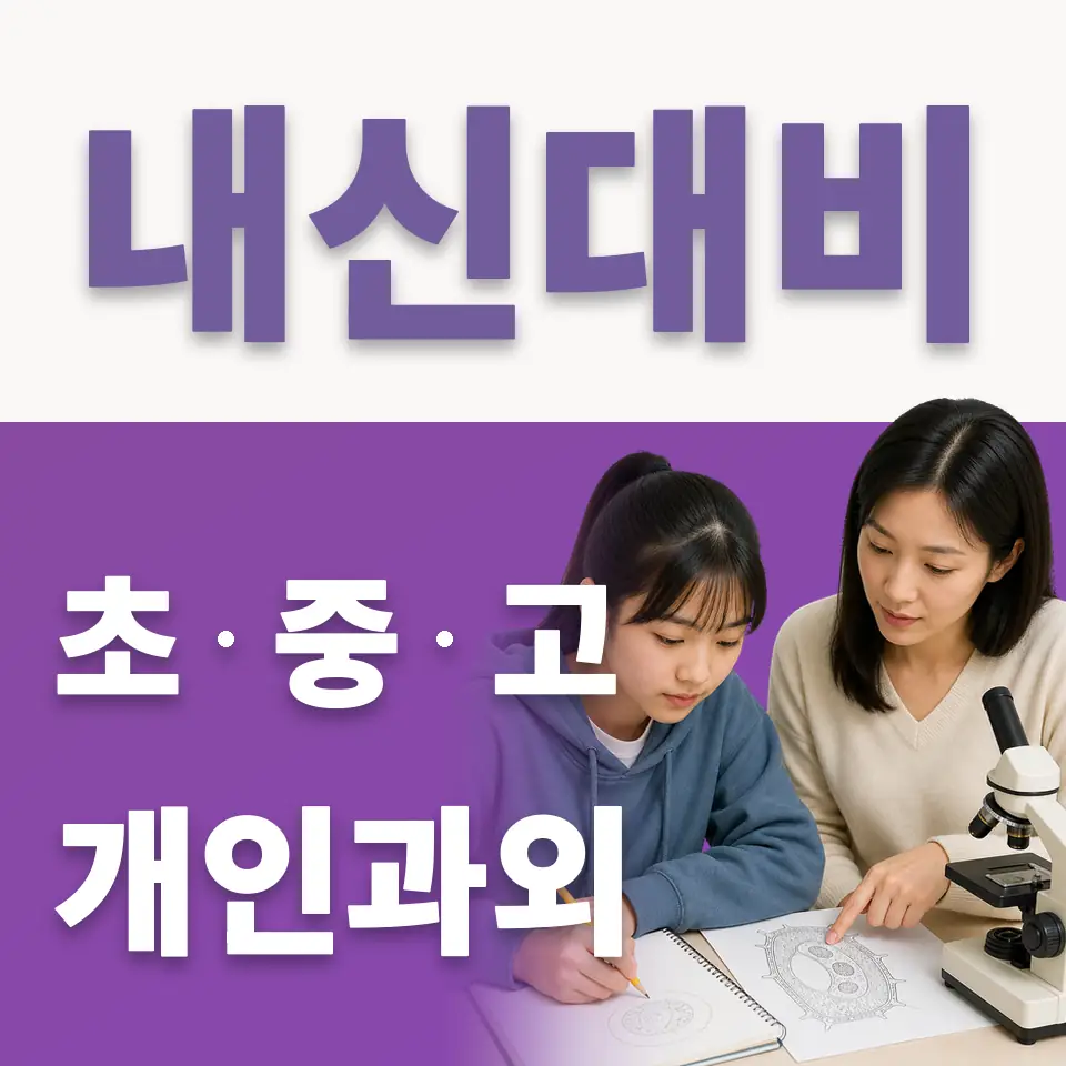 하중동 중학생 국어과외 학습 안내