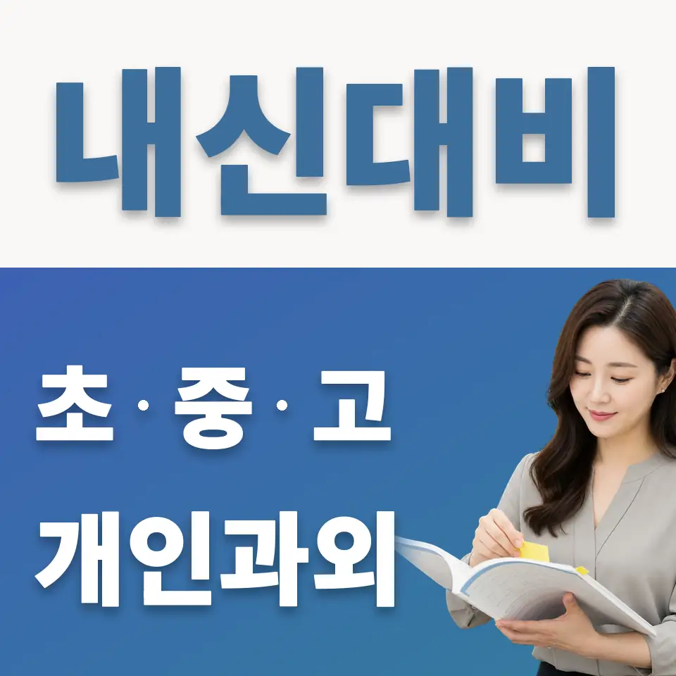 포동 초등 영어과외 학습 안내