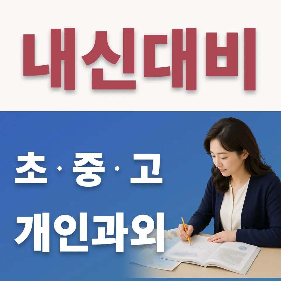 능곡동 중학생 수학과외 학습 안내