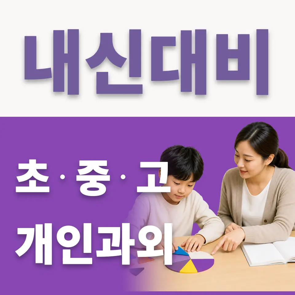 장곡동 국어과외 학습 안내