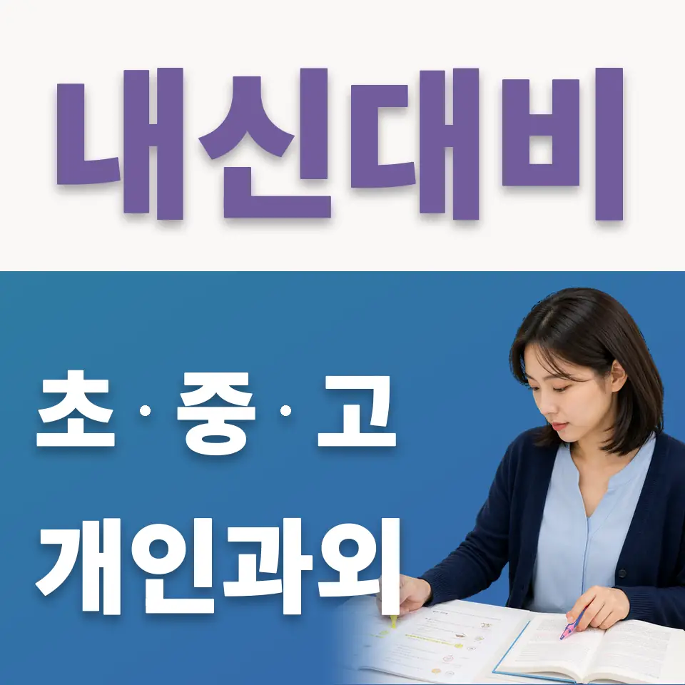 대야미동 초등 국어과외 학습 안내