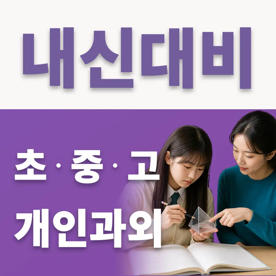 금정동 초등 국어과외 학습 안내