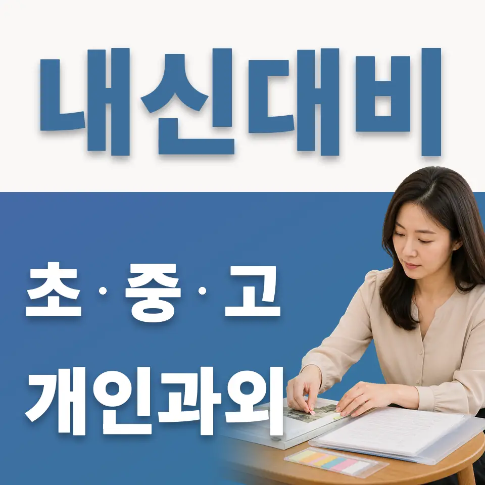 죽율동 고등 영어과외 학습 안내