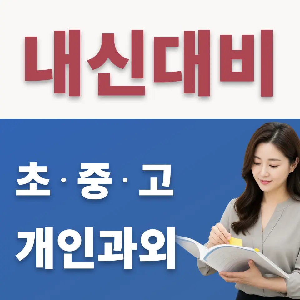산본동 수학과외 학습 안내