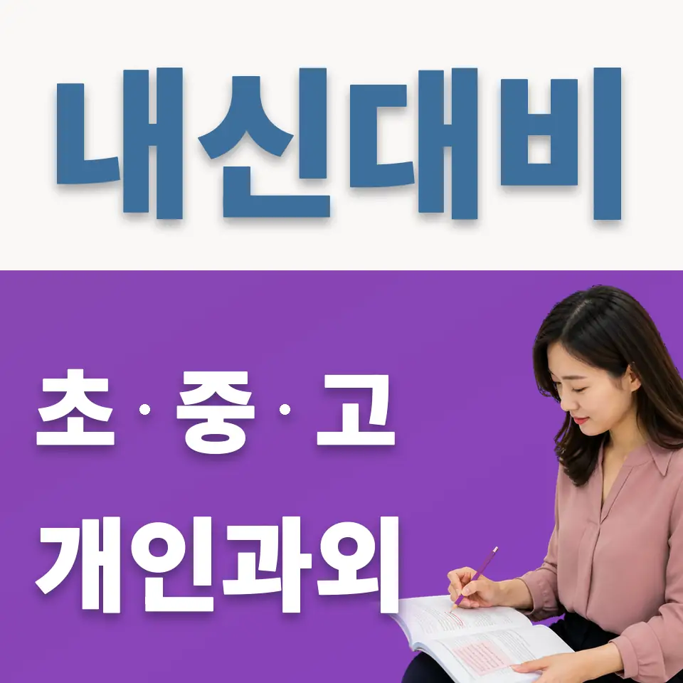군자동 영어과외 학습 안내