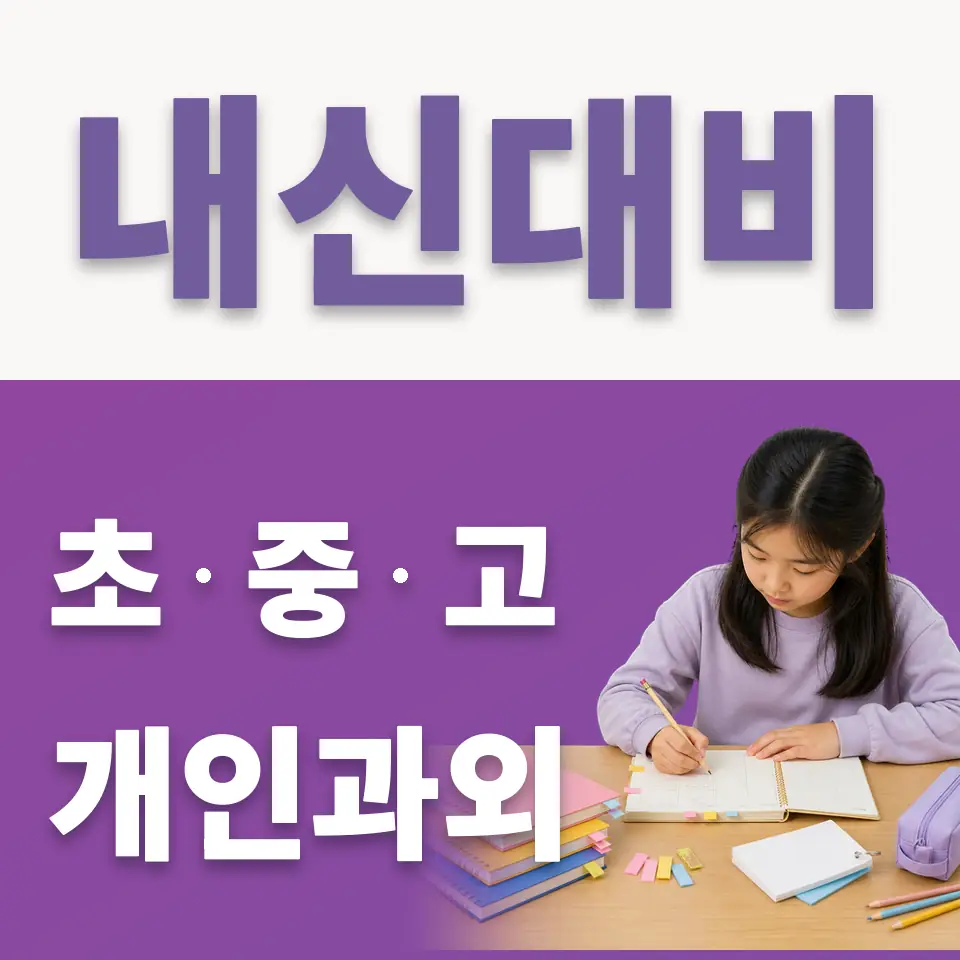 당정동 초등 국어과외 학습 안내