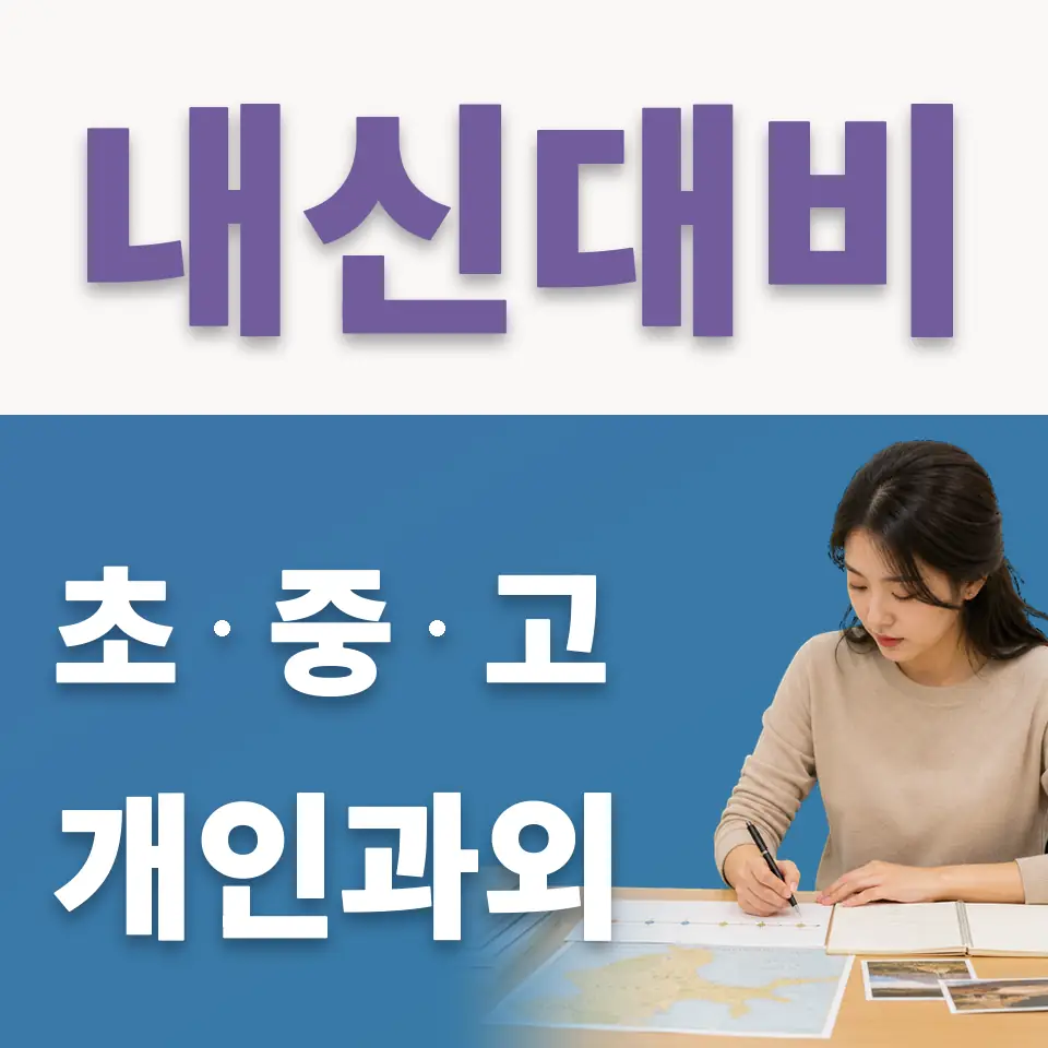 무지내동 국어과외 학습 안내
