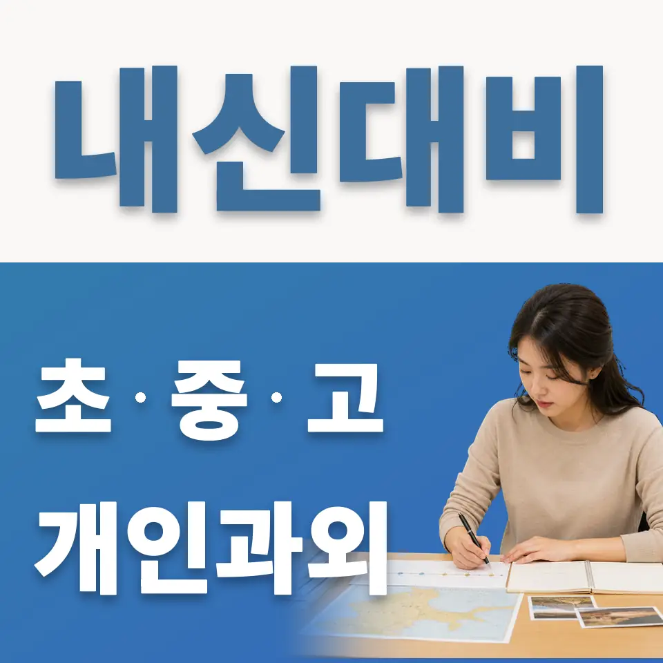 장곡동 초등 과외 학습 안내