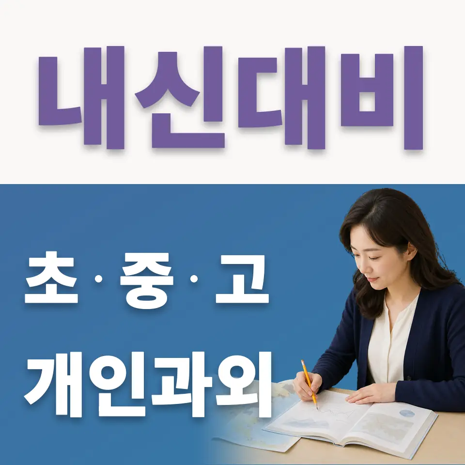 군자동 고등 국어과외 학습 안내