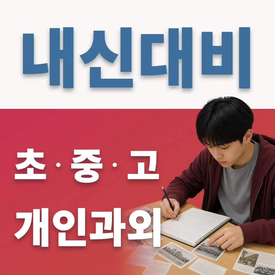 거모동 초등 영어과외 학습 안내