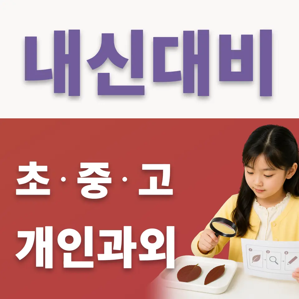 신장동 초등 국어과외 학습 안내