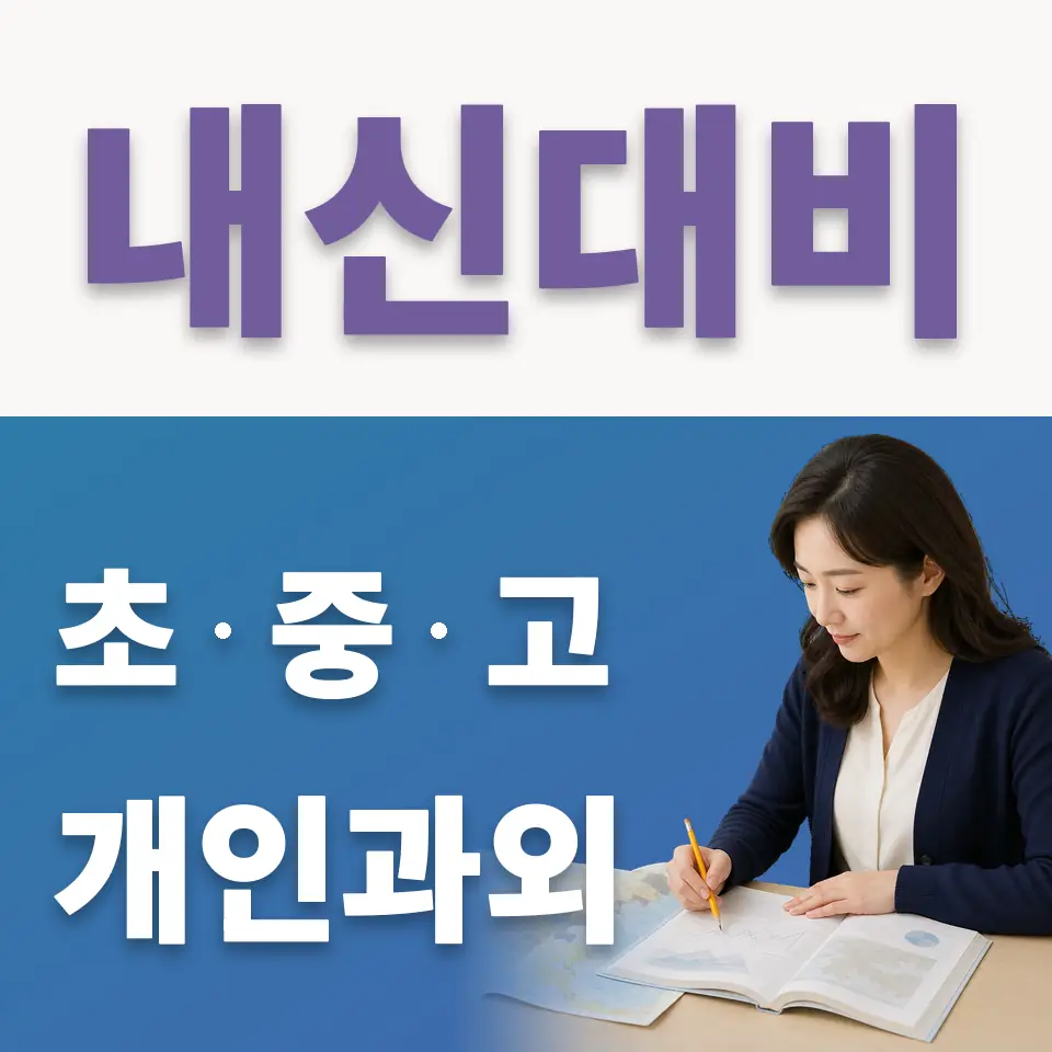 왕곡동 중학생 국어과외 학습 안내