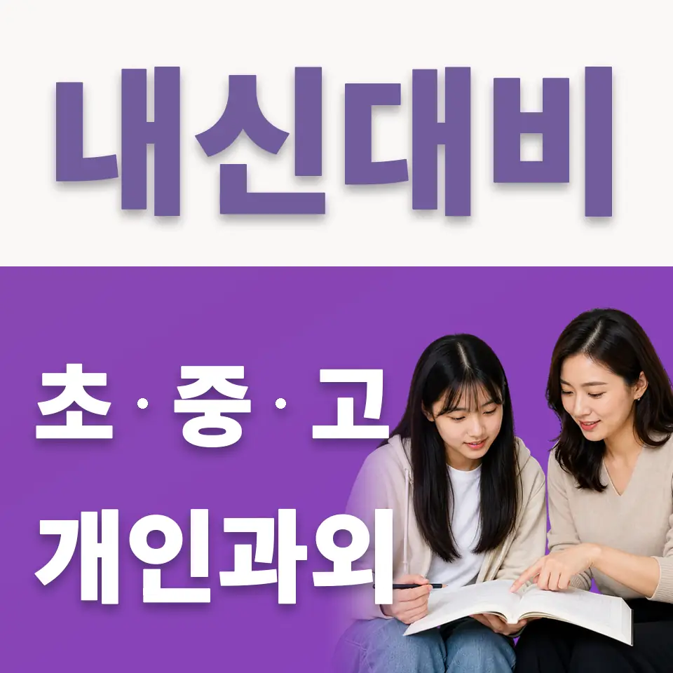 월암동 국어과외 학습 안내