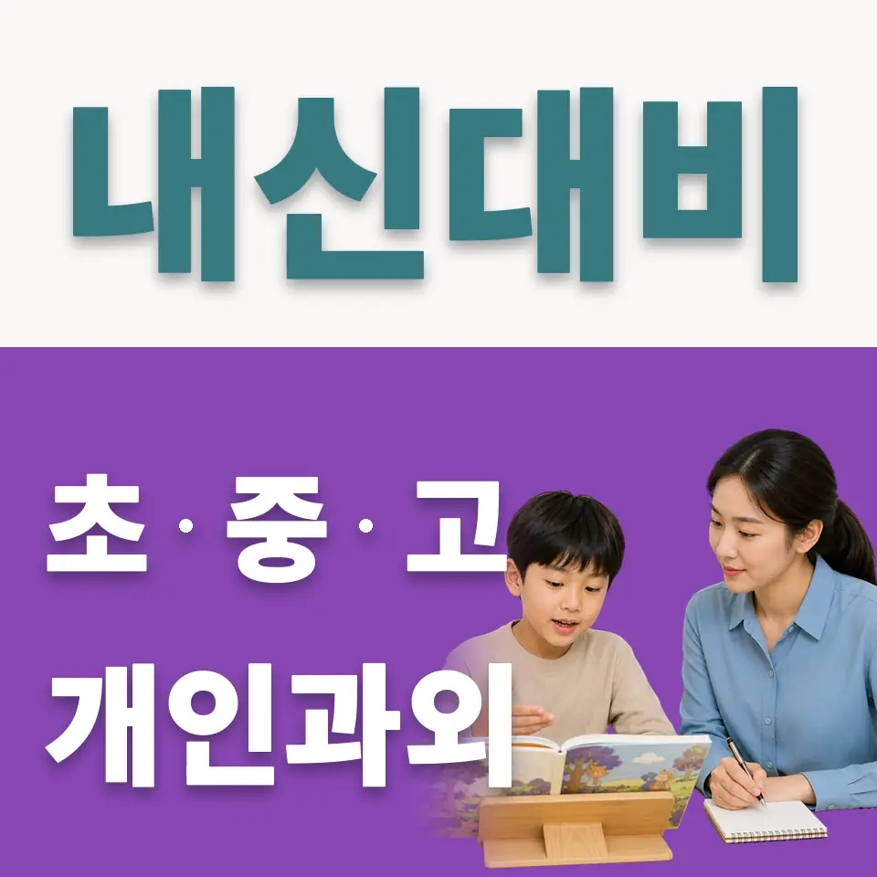 이동 사회과외 학습 안내