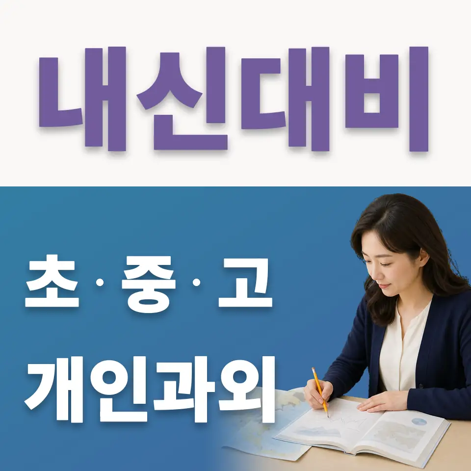 배알미동 초등 국어과외 학습 안내