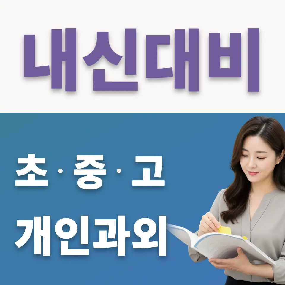 초평동 국어과외 학습 안내
