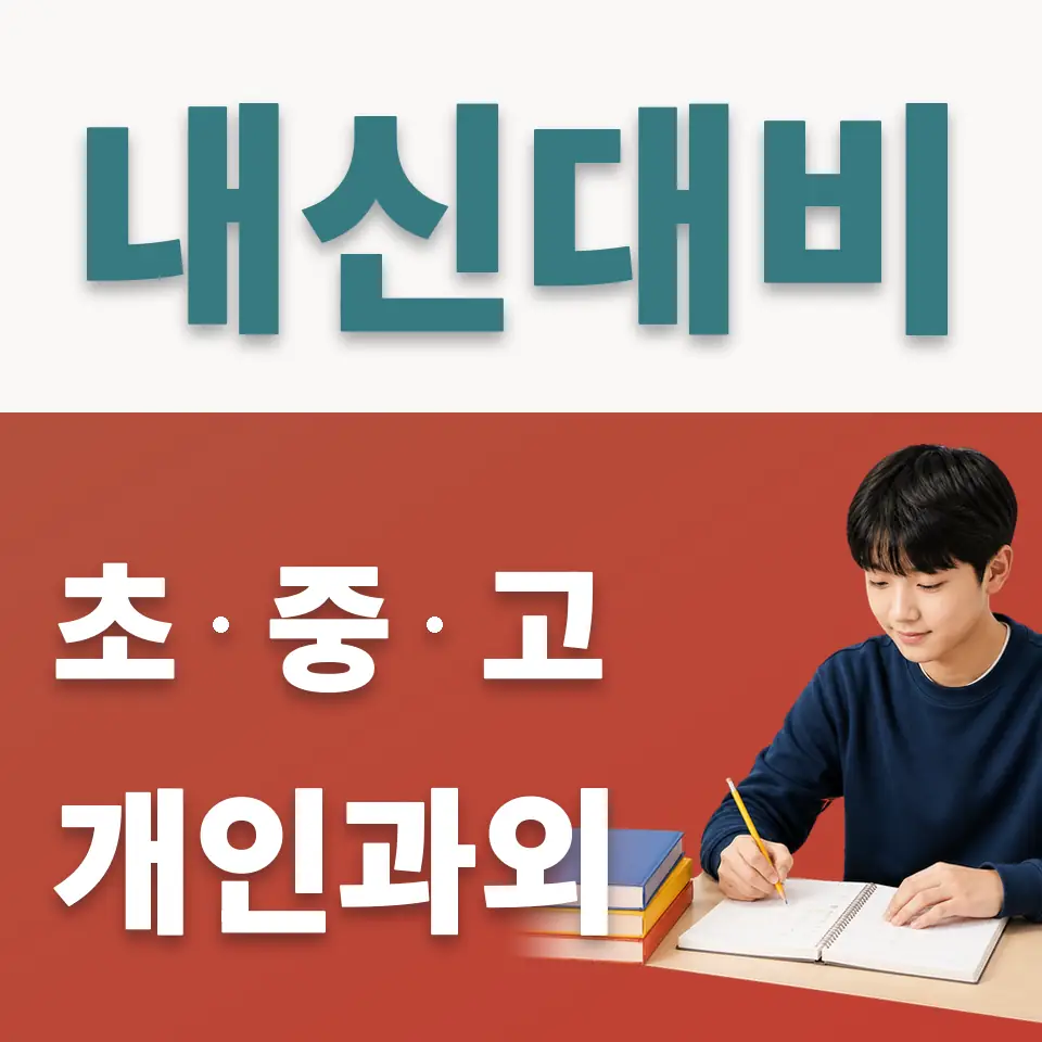 하남시 사회과외 학습 안내