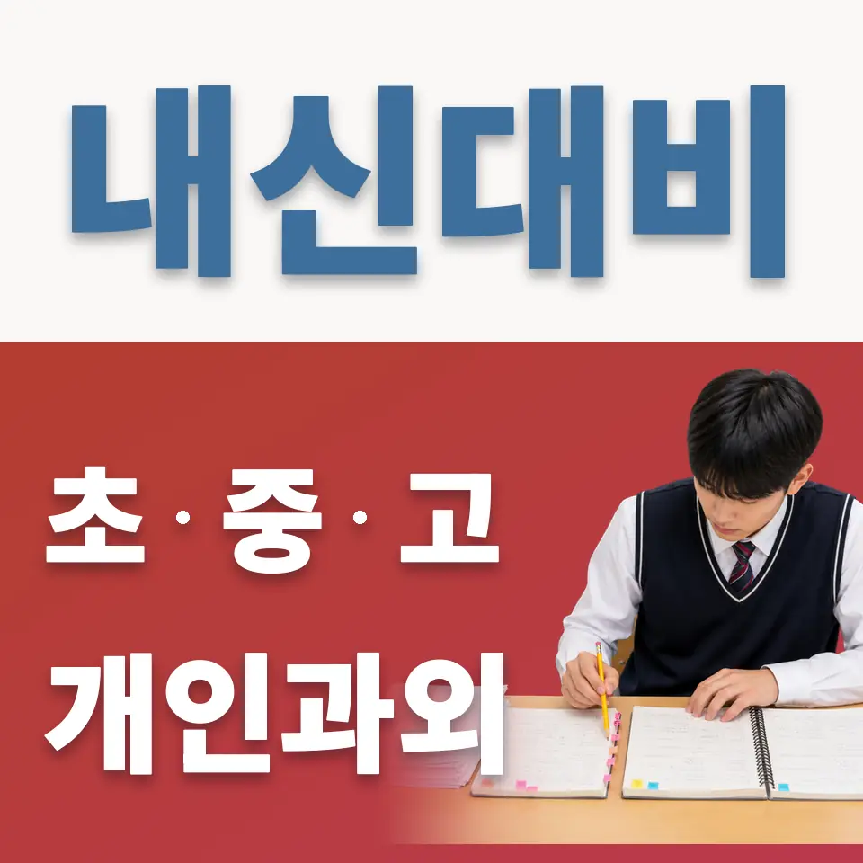 당정동 초등 영어과외 학습 안내