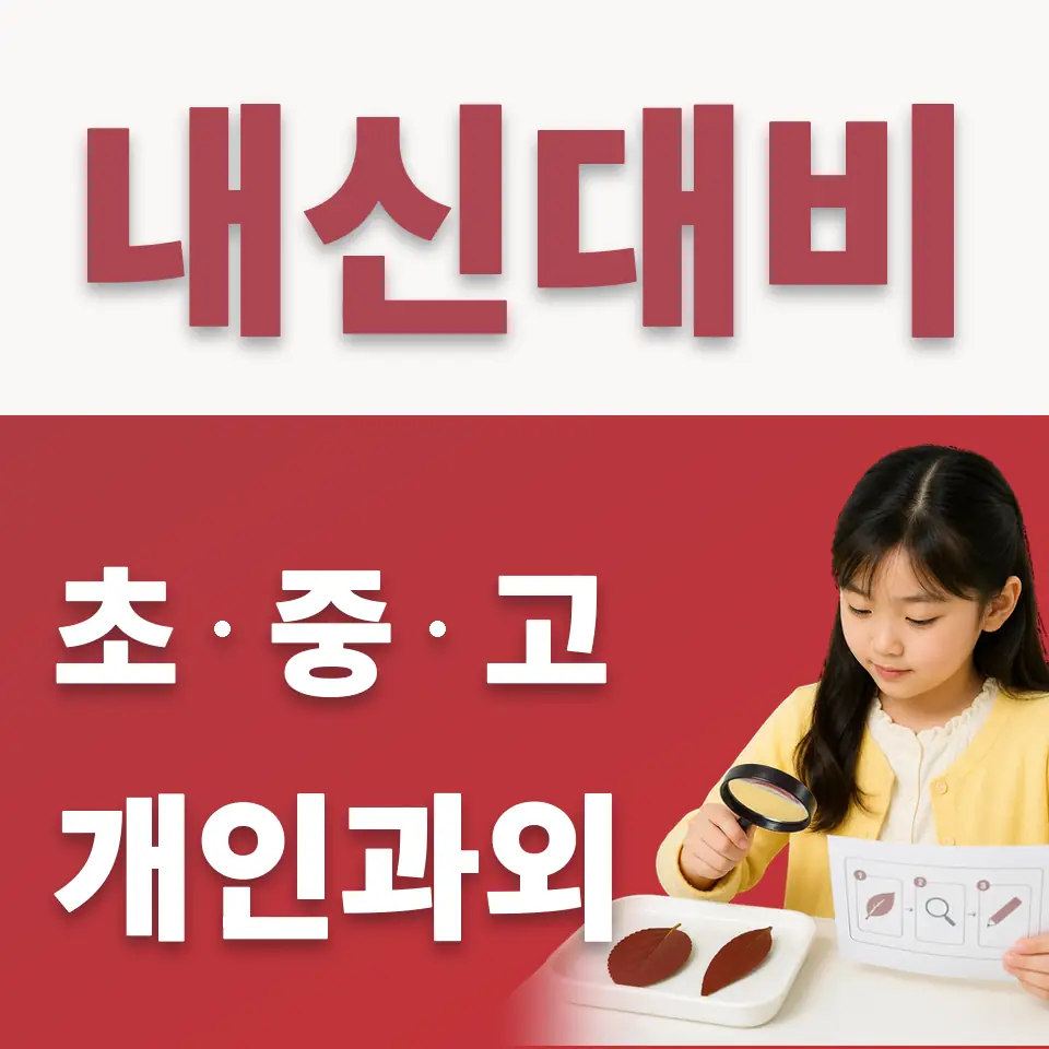 덕풍동 수학과외 학습 안내