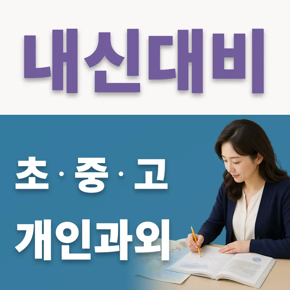 덕풍동 초등 국어과외 학습 안내