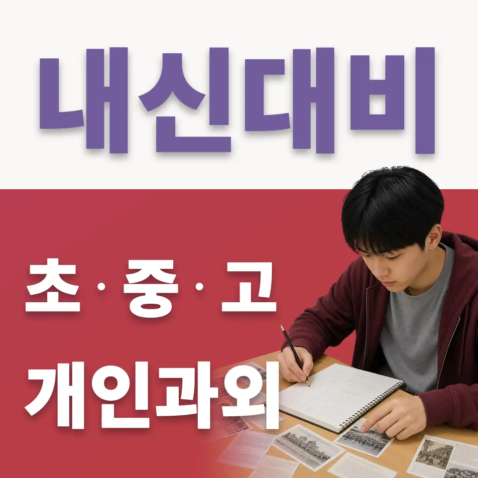 천현동 국어과외 학습 안내
